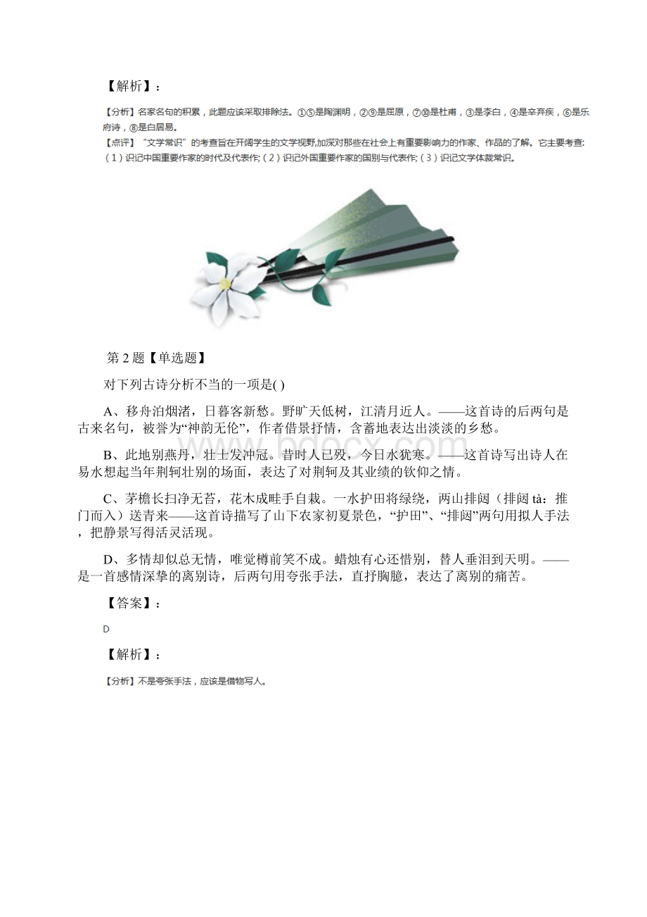 高中语文必修二第二单元7诗三首人教版习题精选八Word格式.docx_第2页