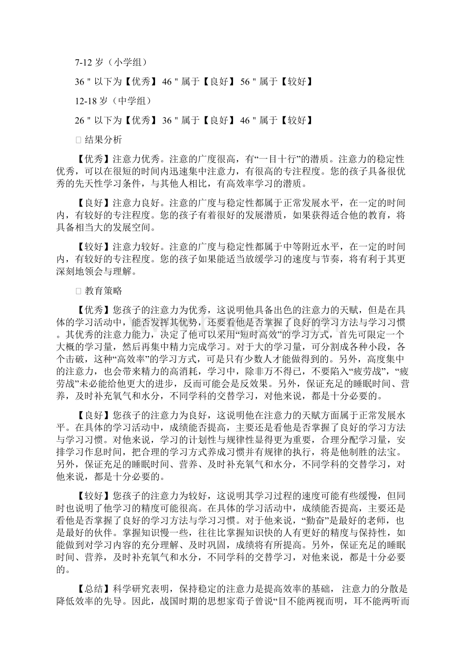 PPTS学习问题个性化分析诊断系统v2110分析标准.docx_第2页