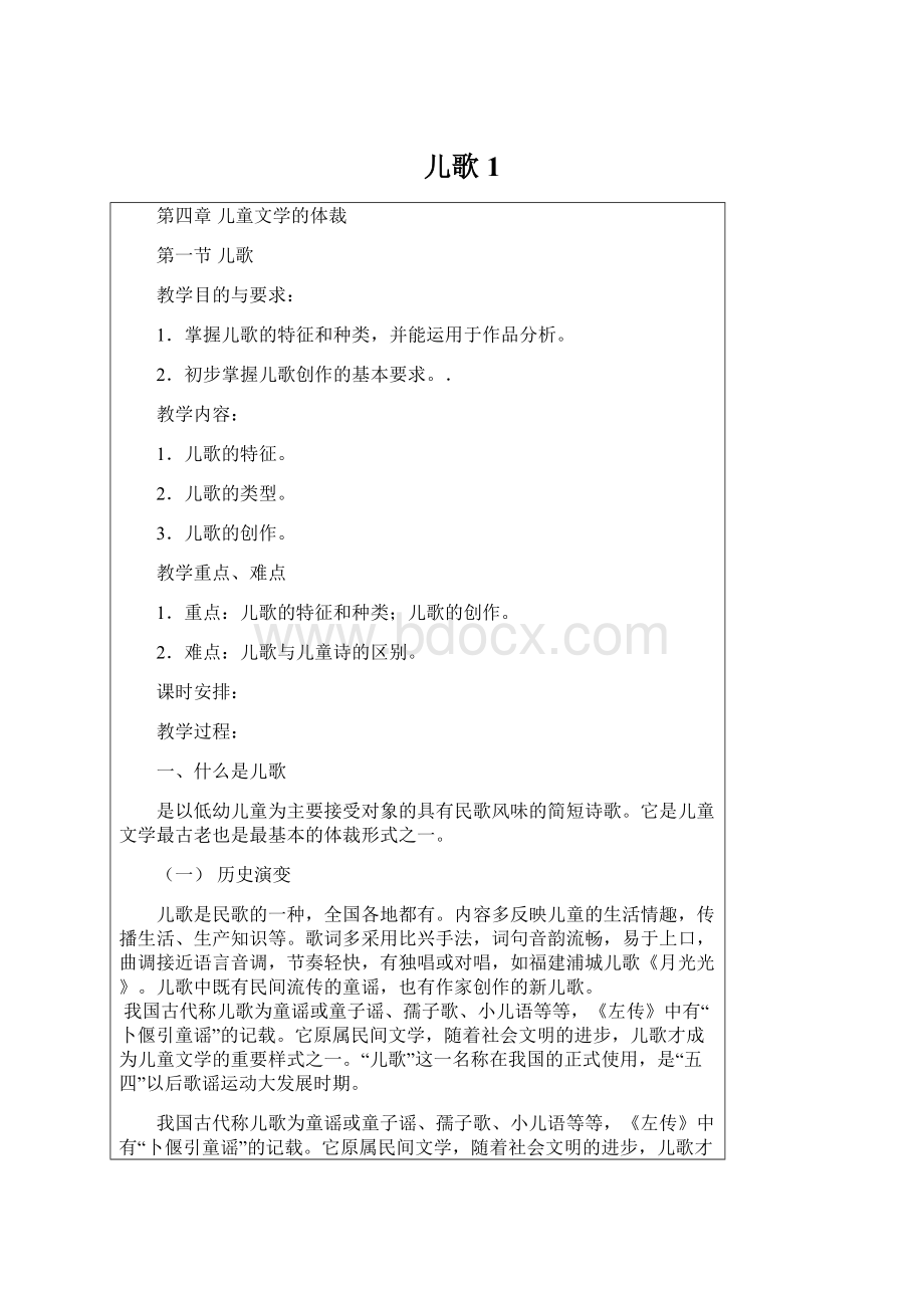 儿歌1Word格式文档下载.docx_第1页