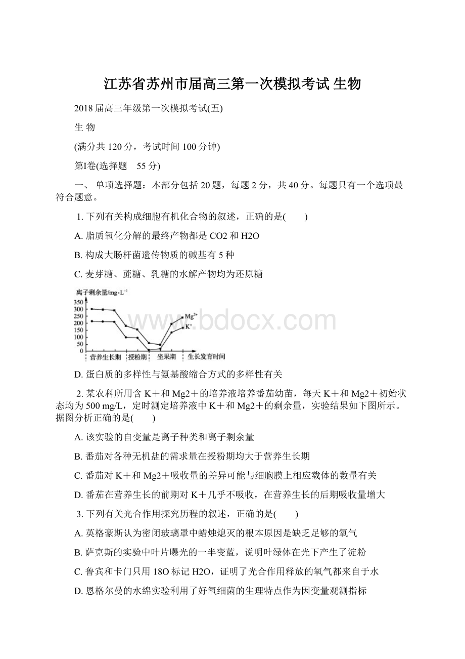 江苏省苏州市届高三第一次模拟考试 生物Word格式文档下载.docx