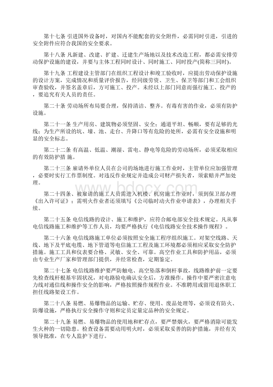 国有企业安全生产管理规定六十三条.docx_第3页