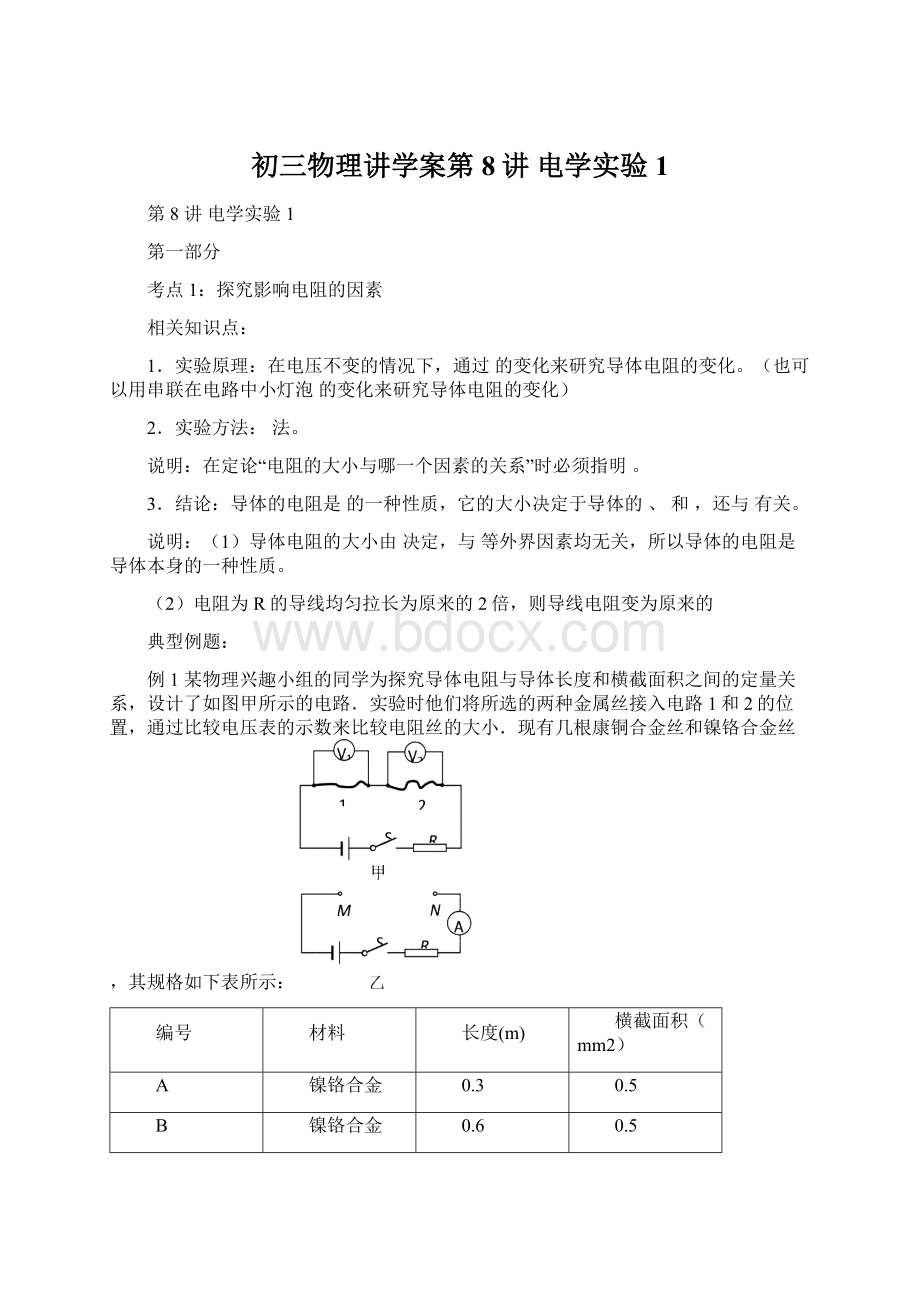 初三物理讲学案第8讲 电学实验1Word文件下载.docx_第1页