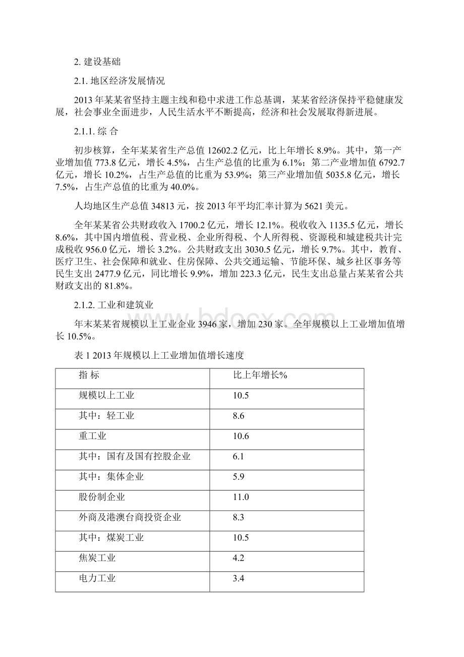 商品电子交易中心可行性研究报告.docx_第2页