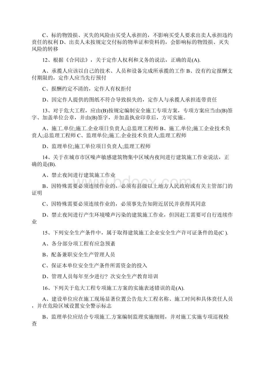 二建法律复习题文档格式.docx_第3页