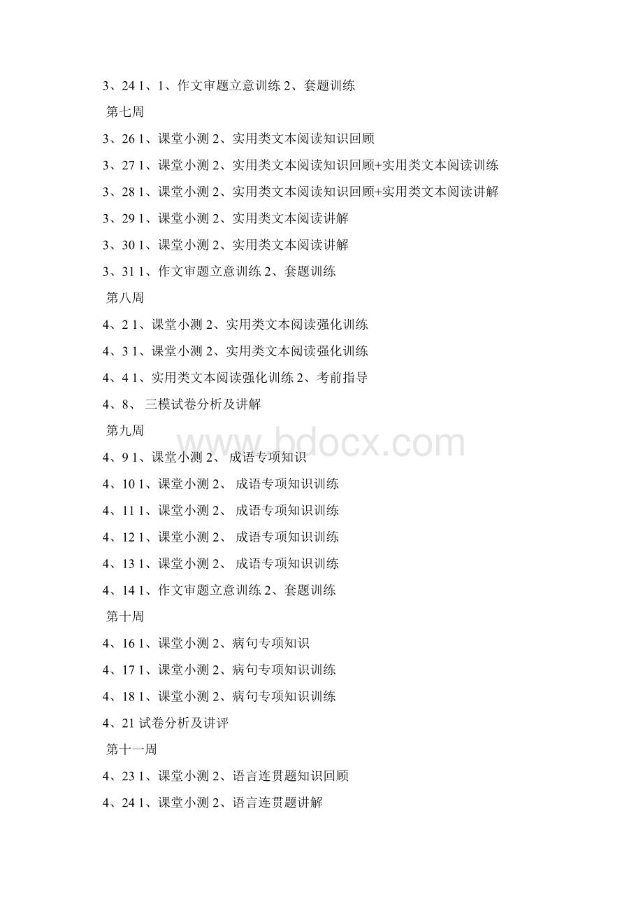 高三语文教学计划2Word格式.docx_第3页