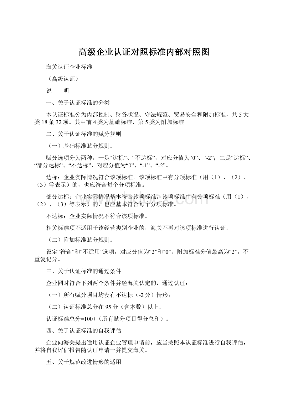 高级企业认证对照标准内部对照图.docx_第1页