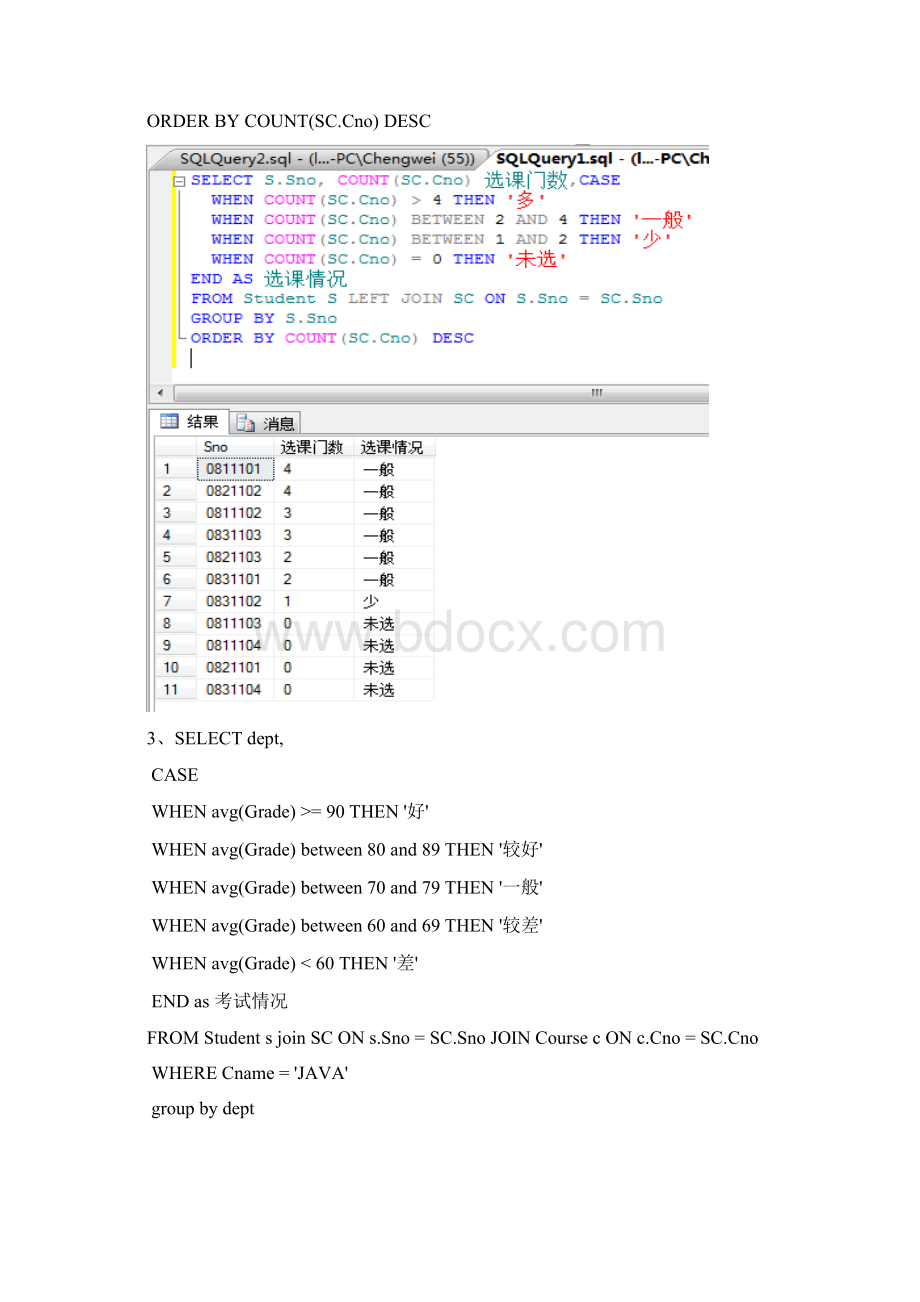 数据库上机练习第七章.docx_第2页