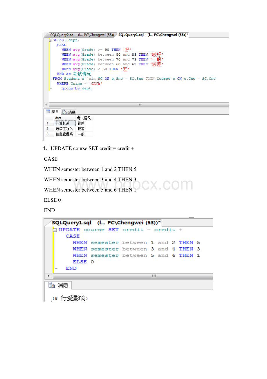 数据库上机练习第七章.docx_第3页