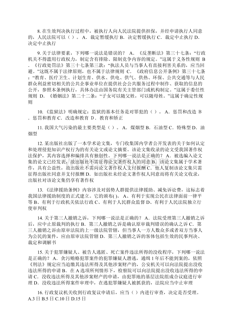 湖南省企业法律顾问考试民事法律行为考试试题.docx_第2页