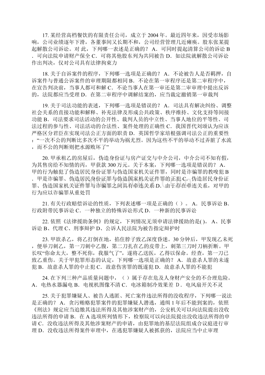 湖南省企业法律顾问考试民事法律行为考试试题.docx_第3页