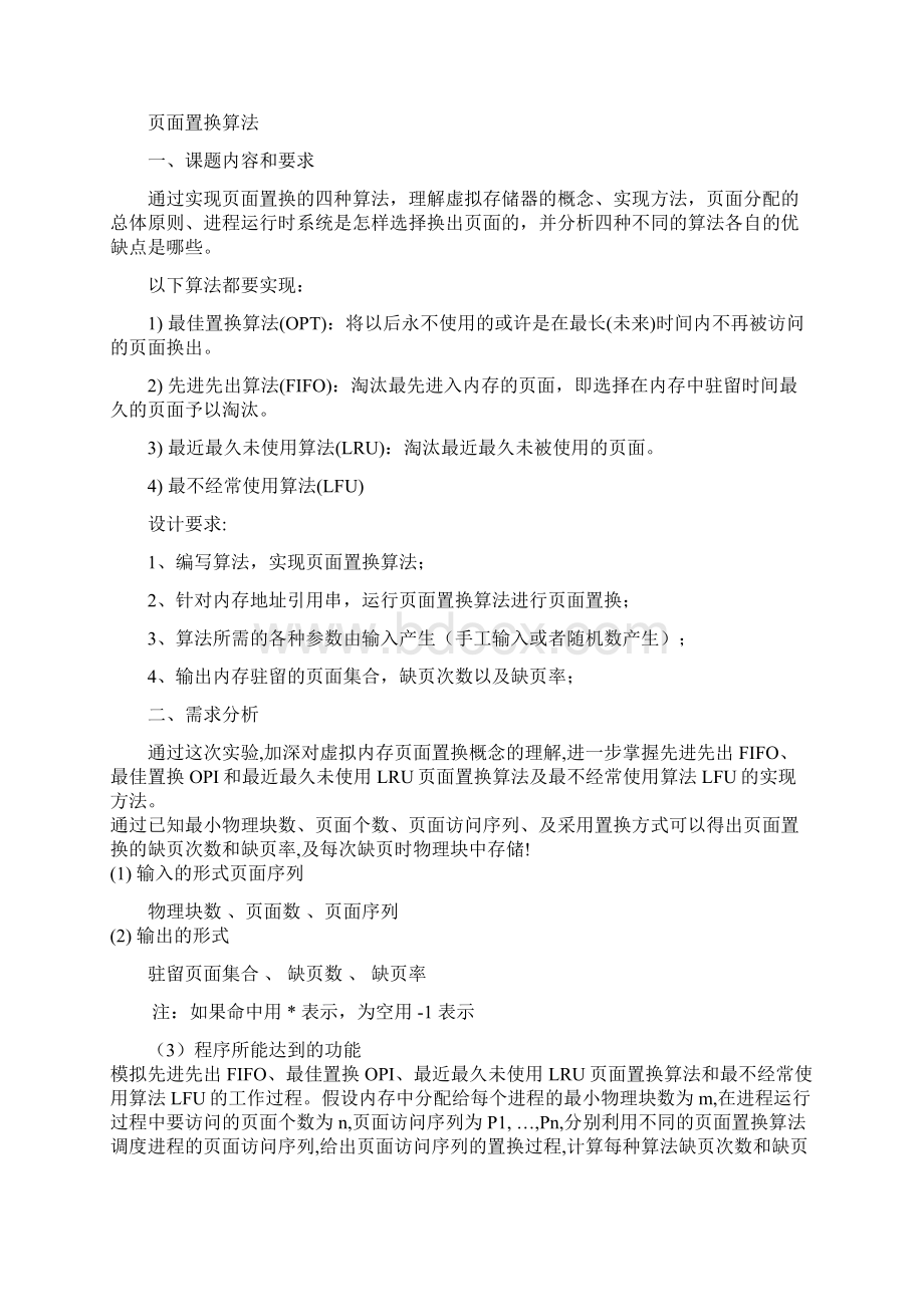 完整word版操作系统页面置换算法代码Word文档下载推荐.docx_第3页