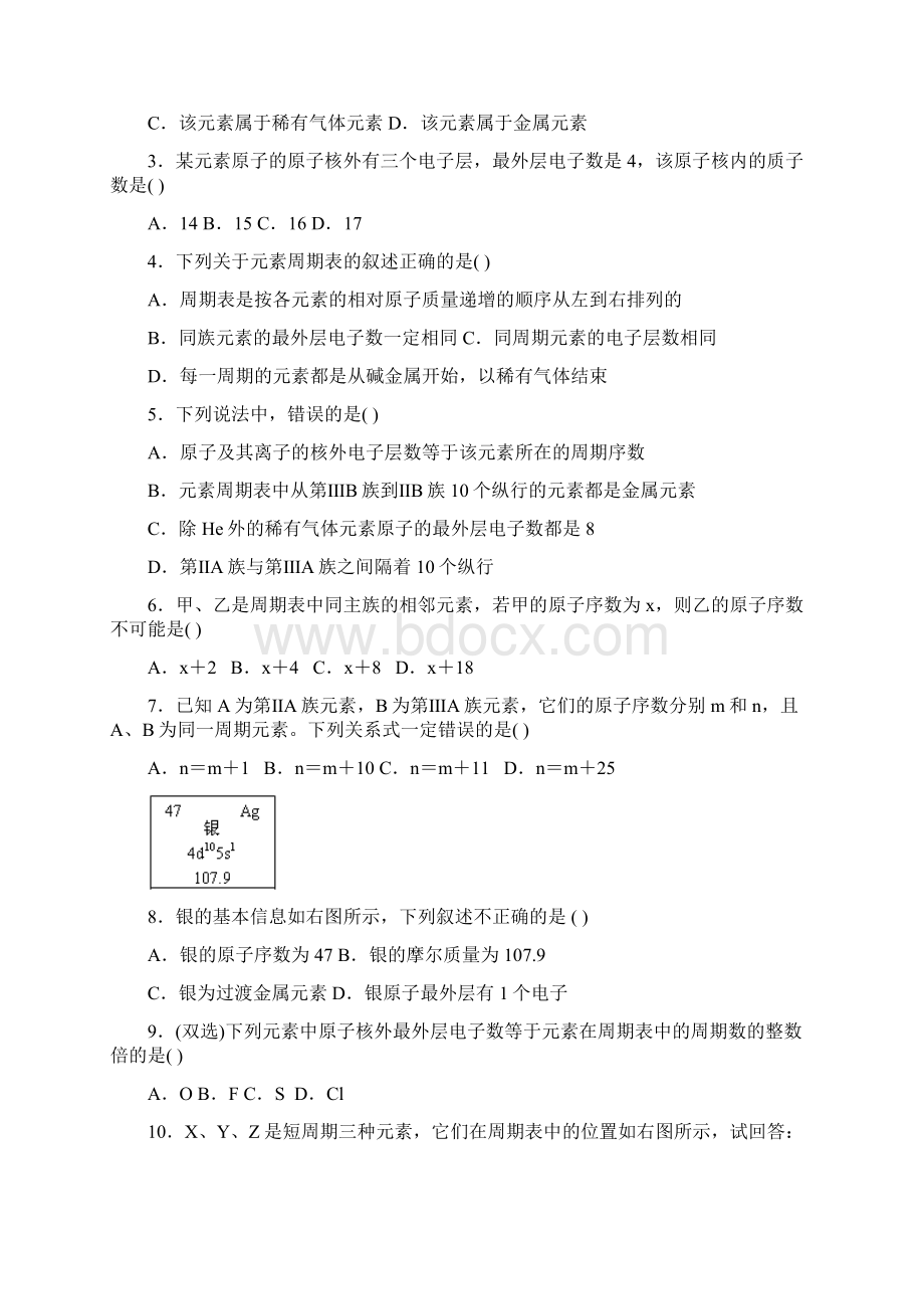 必修二第一章《物质结构 元素周期律》知识点详尽讲解Word格式.docx_第3页