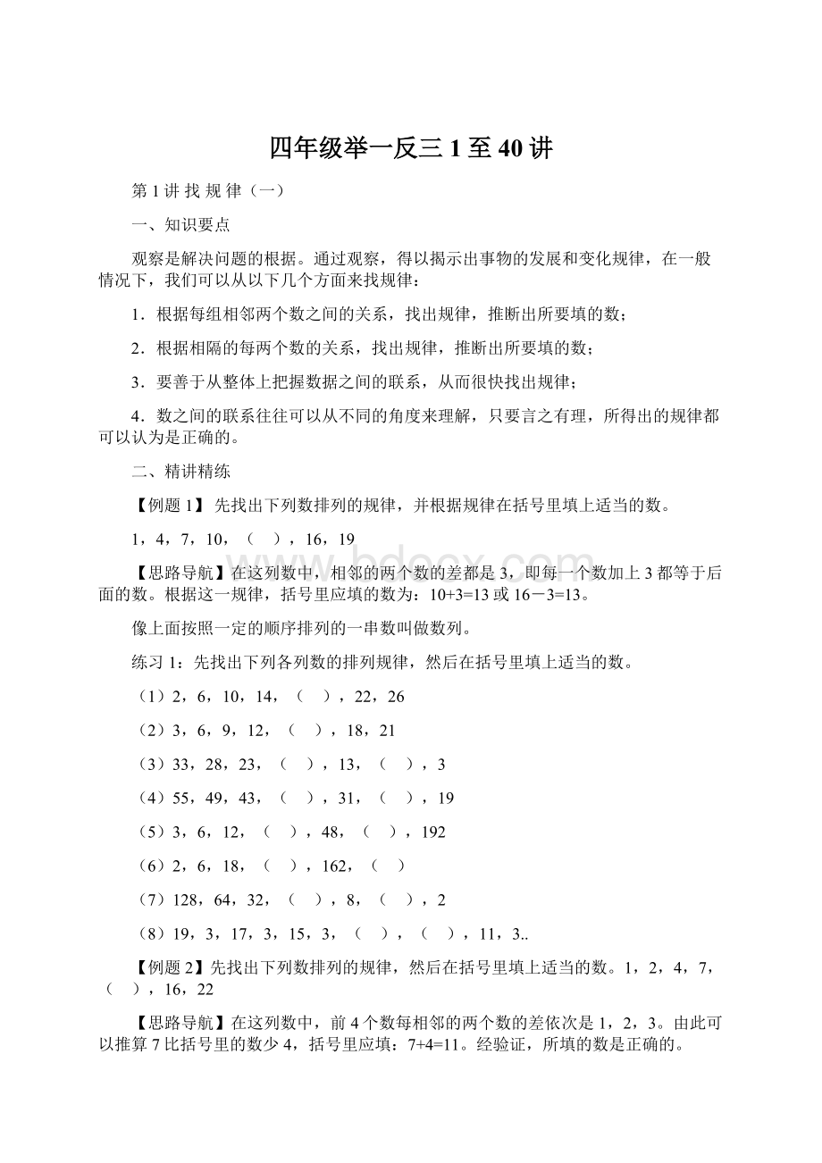 四年级举一反三1至40讲.docx