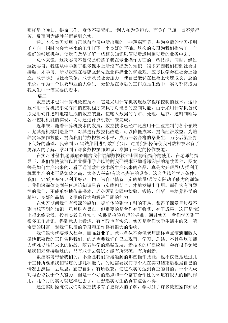 XX数控实习报告总结三篇Word文档下载推荐.docx_第3页