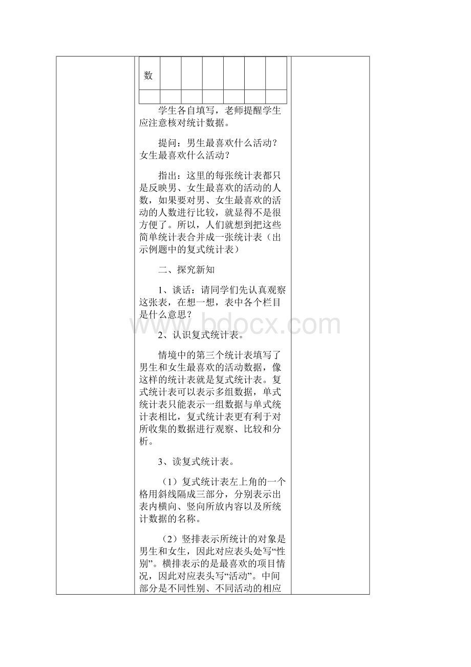 新教材人教版三年级数学下册教案表格式第三单元Word文档下载推荐.docx_第3页