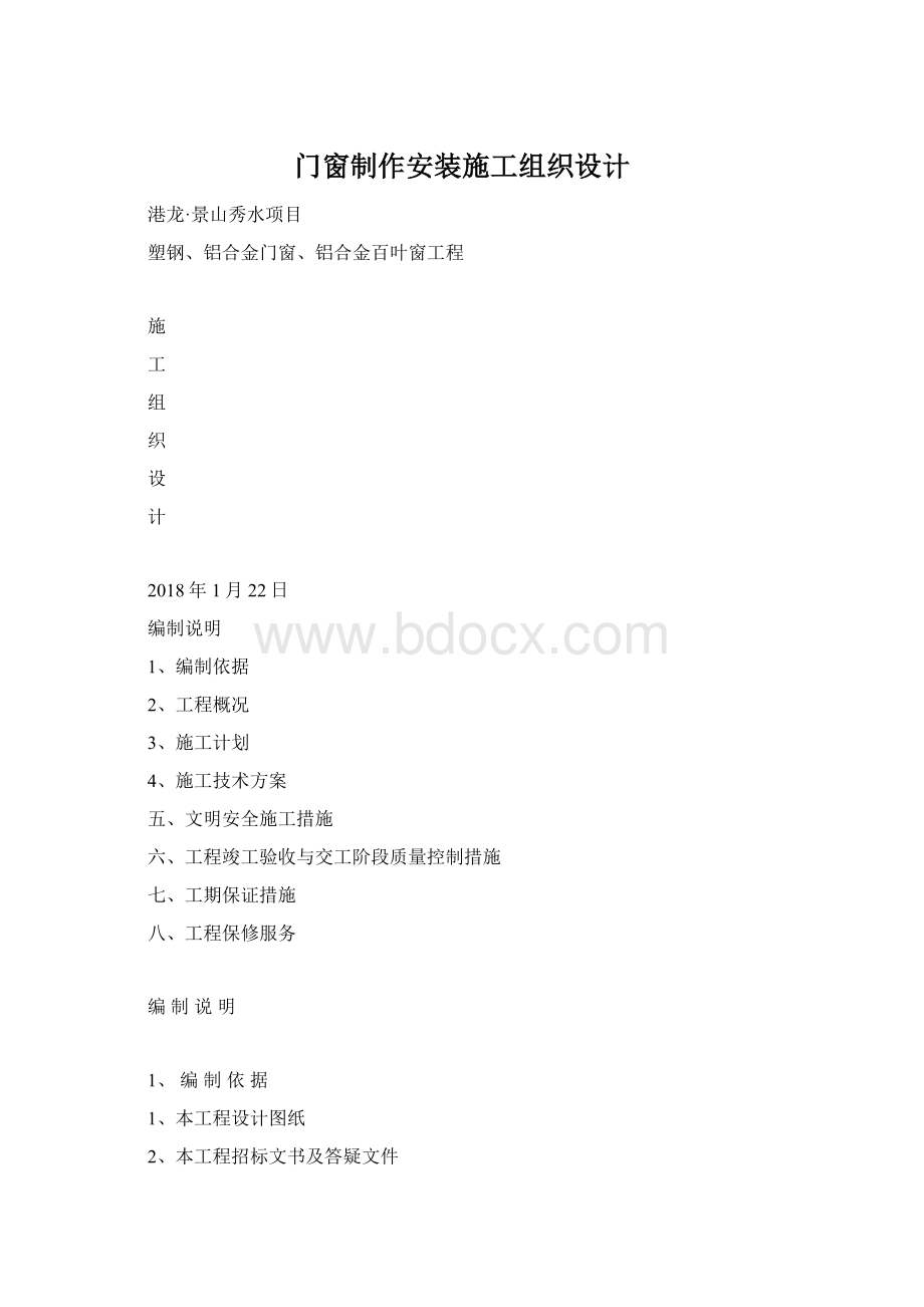 门窗制作安装施工组织设计.docx_第1页