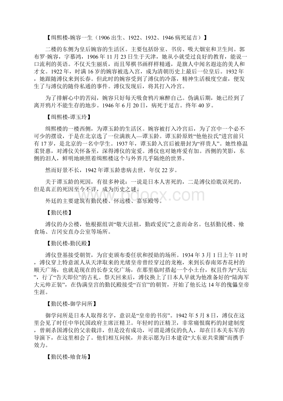 伪满皇宫英语导游词.docx_第2页