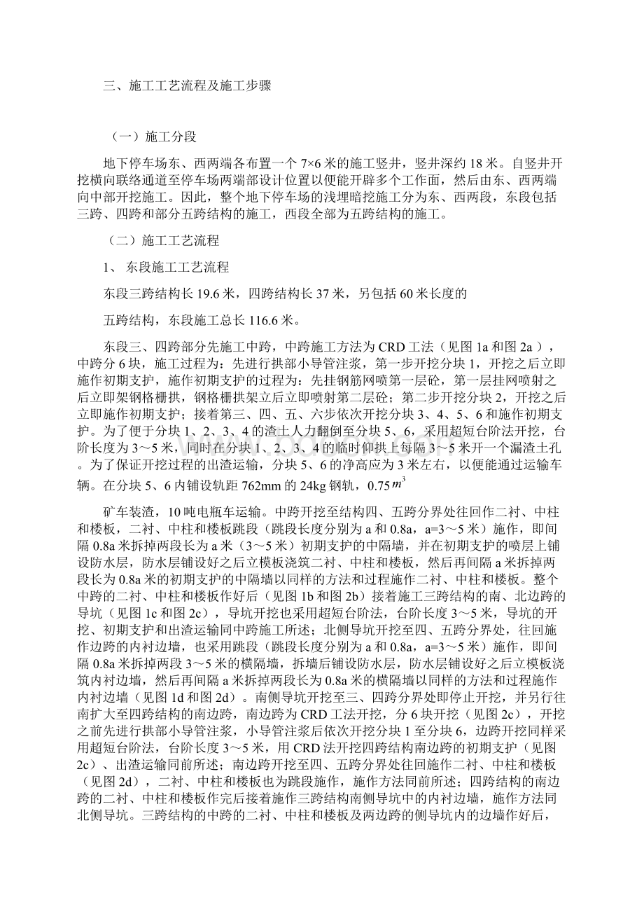 北京饭店地下停车库施工策划方案Word文档格式.docx_第2页