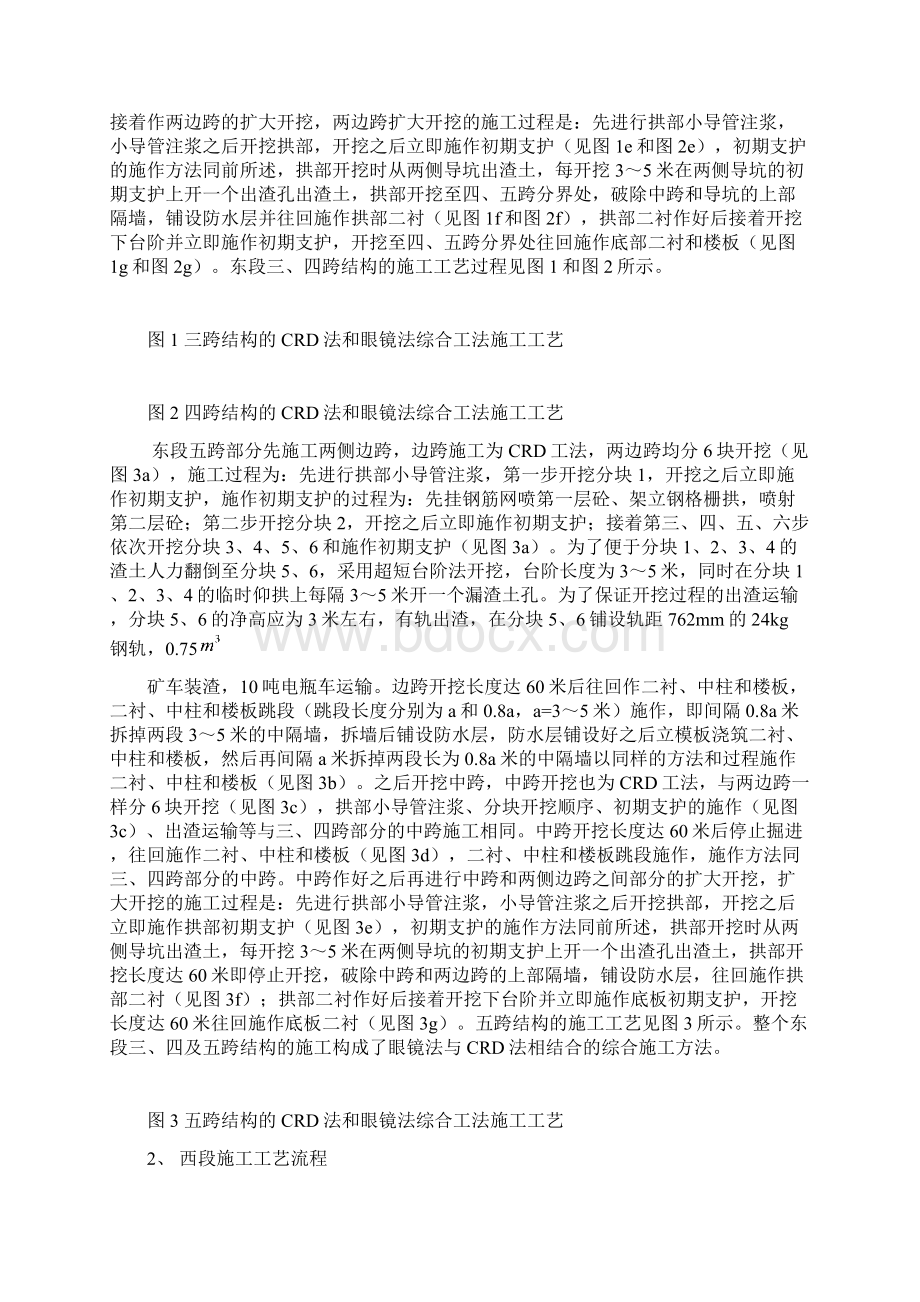 北京饭店地下停车库施工策划方案Word文档格式.docx_第3页