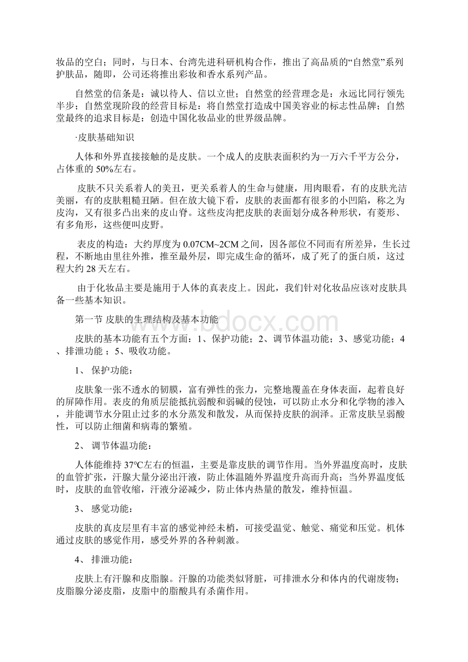 新员工十天培训课程规划解析.docx_第2页