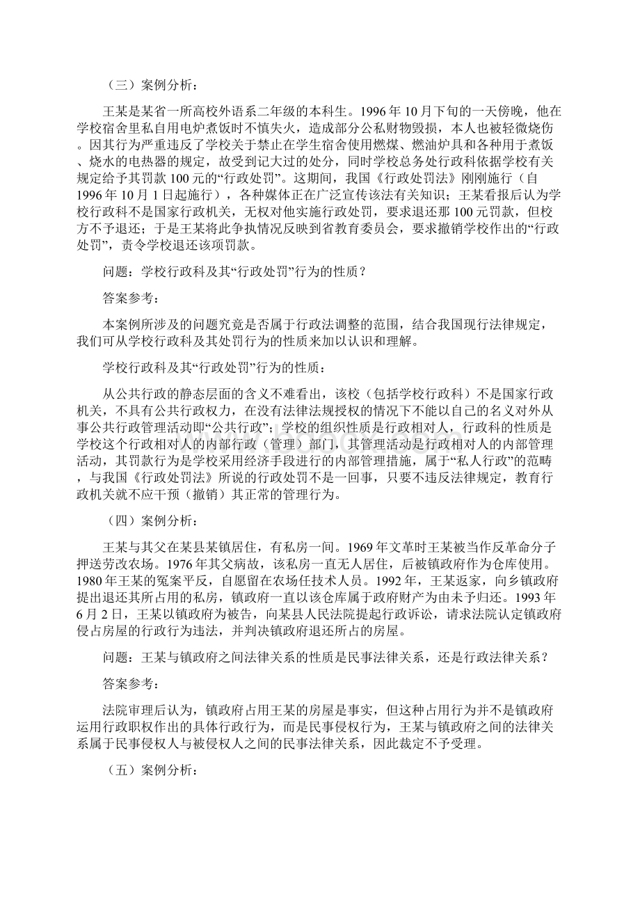 法律案例.docx_第3页