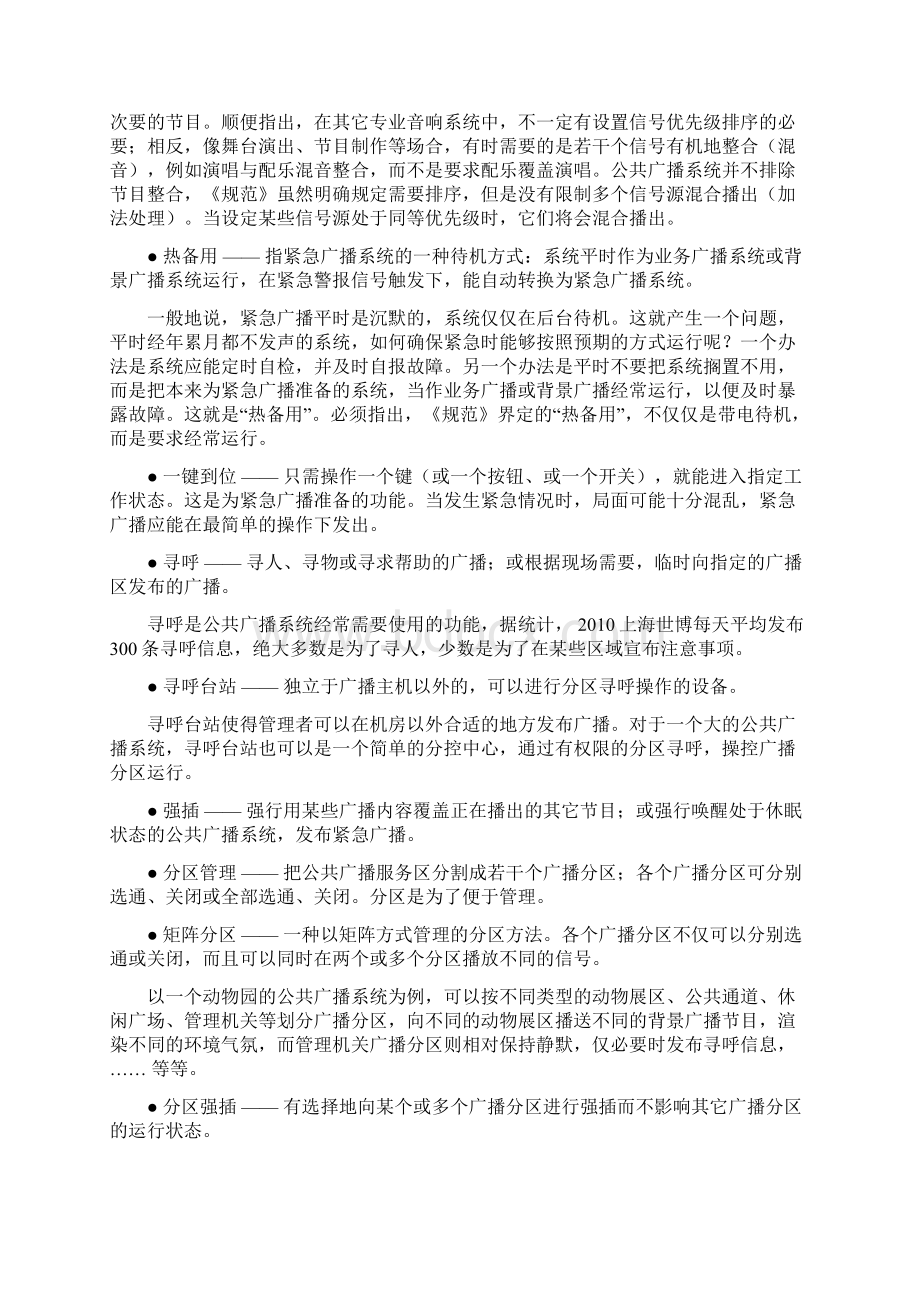 公共广播系统工程技术规范解读Word文档格式.docx_第2页