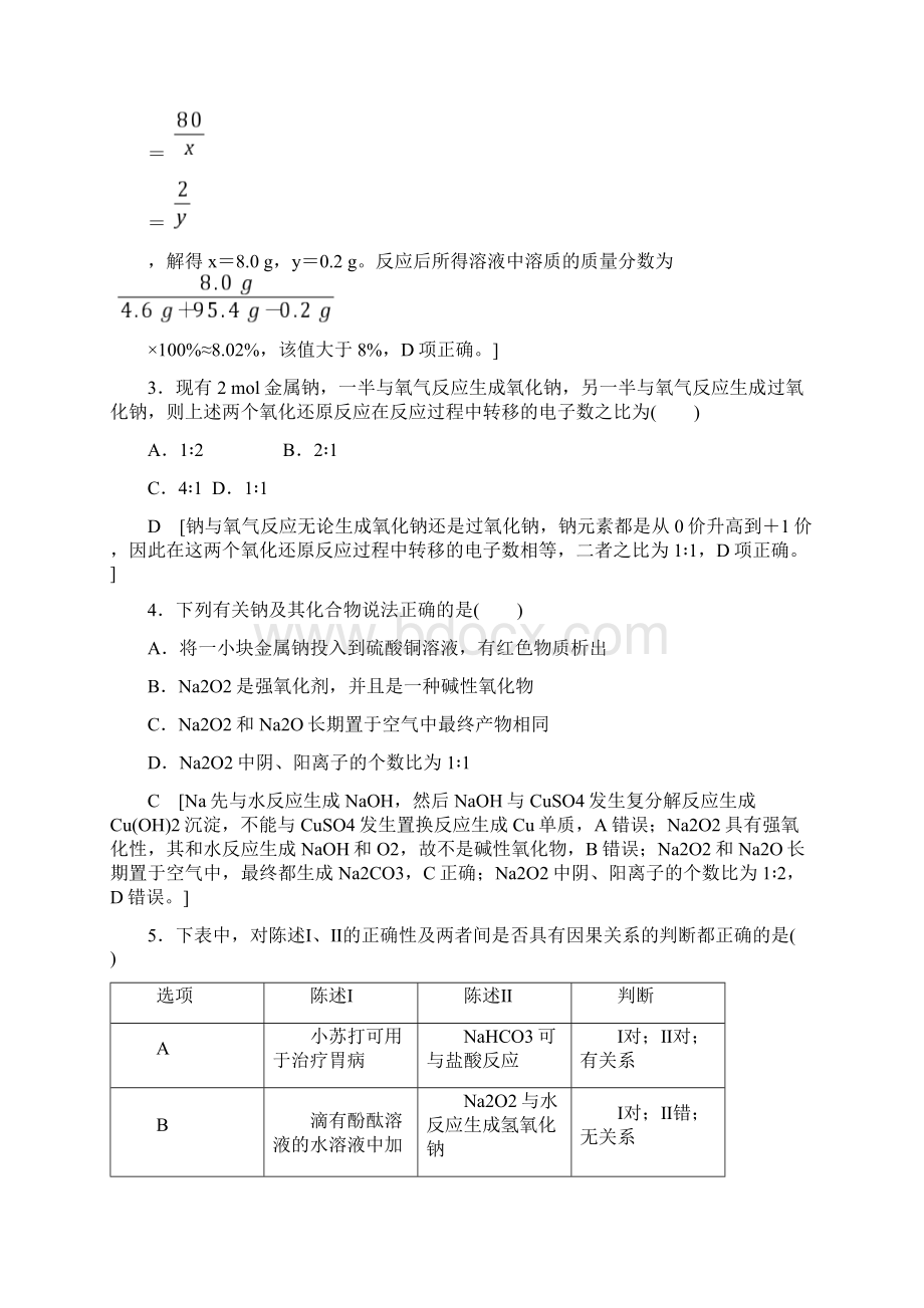 高中人教版化学必修1 章末综合测评2 海水中的重要元素钠和氯.docx_第2页