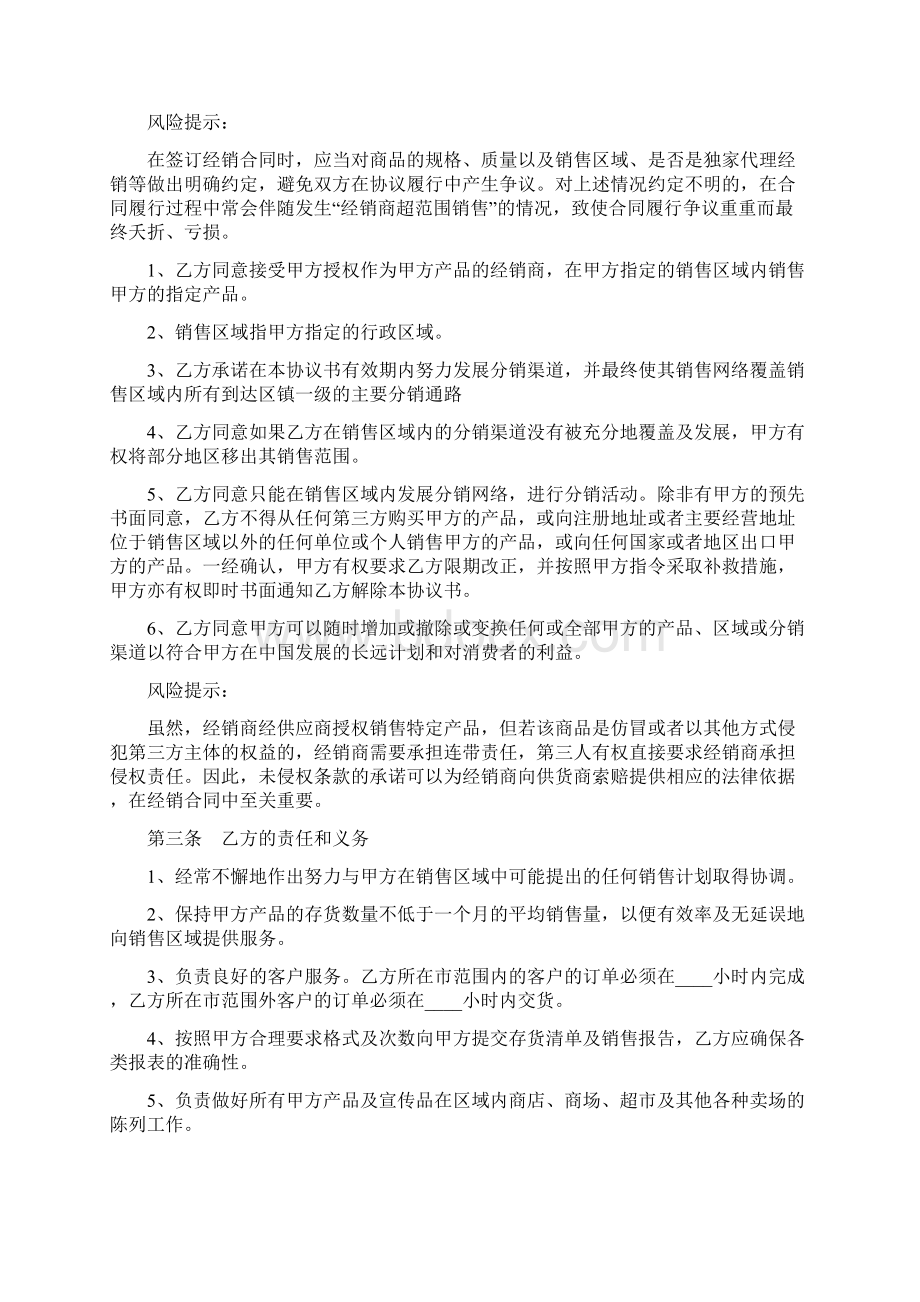 经销商合同范本最新整理版文档格式.docx_第2页