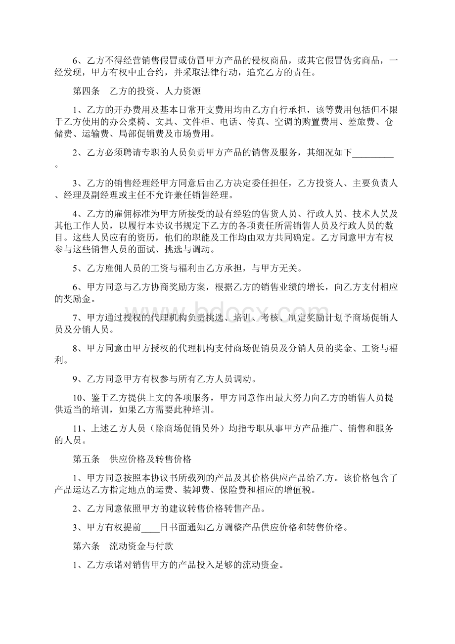 经销商合同范本最新整理版文档格式.docx_第3页