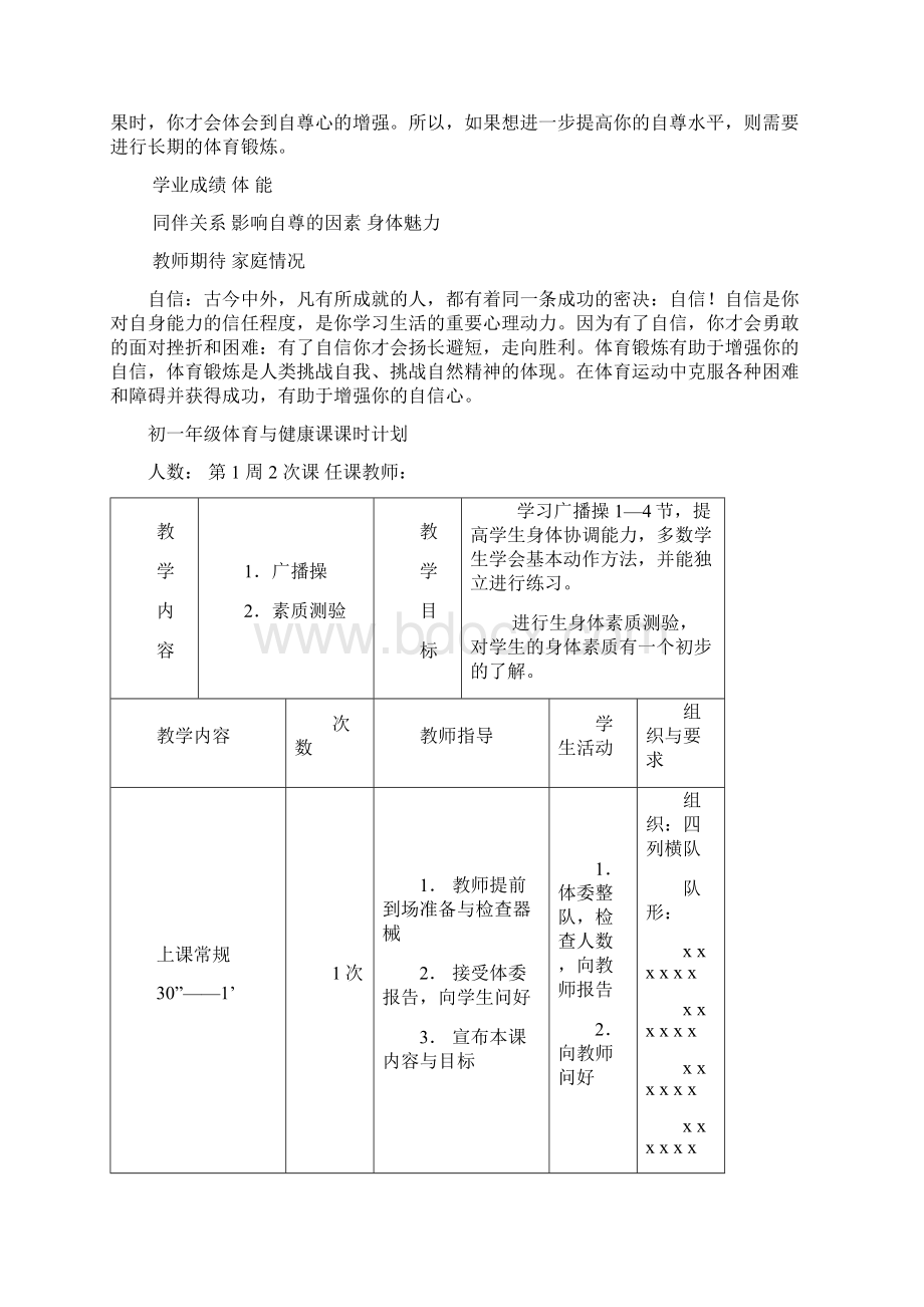 七年级体育教案全集.docx_第2页