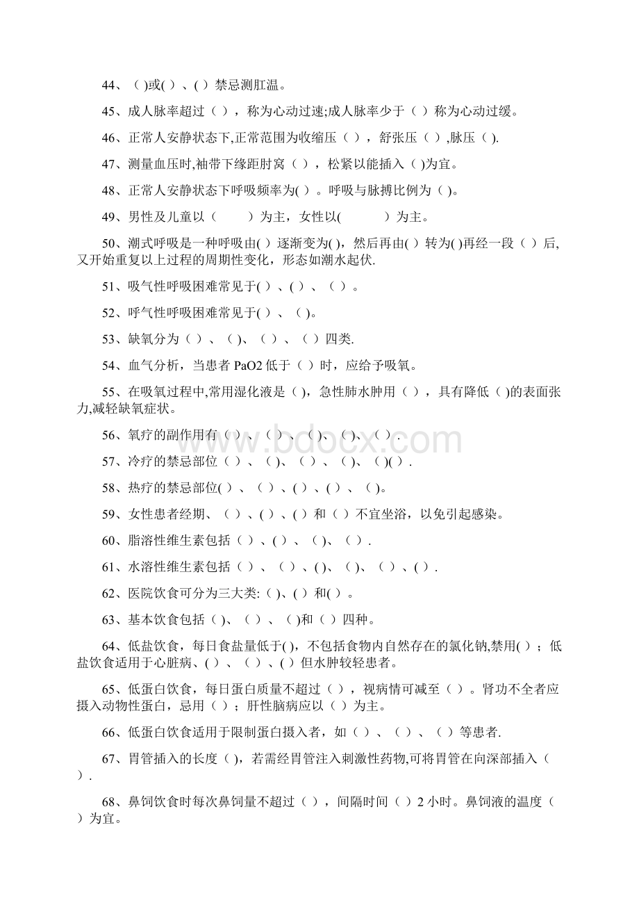 基础护理学填空题.docx_第3页