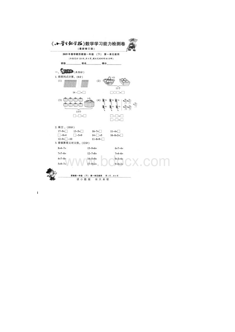 深圳苏教版数学一年级下册《小学生数学报》能力检测卷8套附答案.docx_第2页