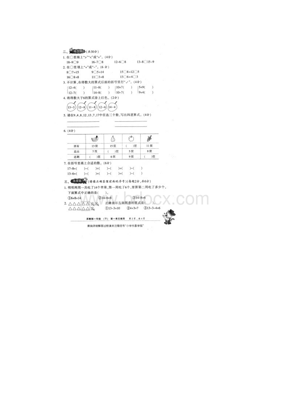 深圳苏教版数学一年级下册《小学生数学报》能力检测卷8套附答案.docx_第3页