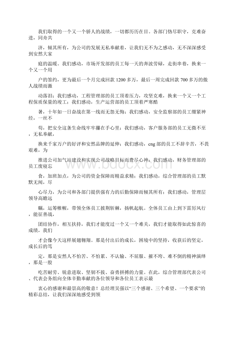 感谢员工加班Word文档格式.docx_第2页