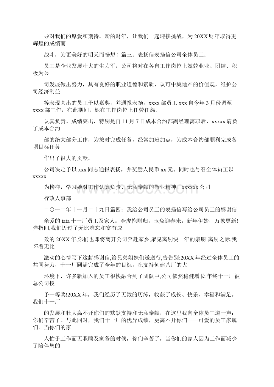 感谢员工加班Word文档格式.docx_第3页