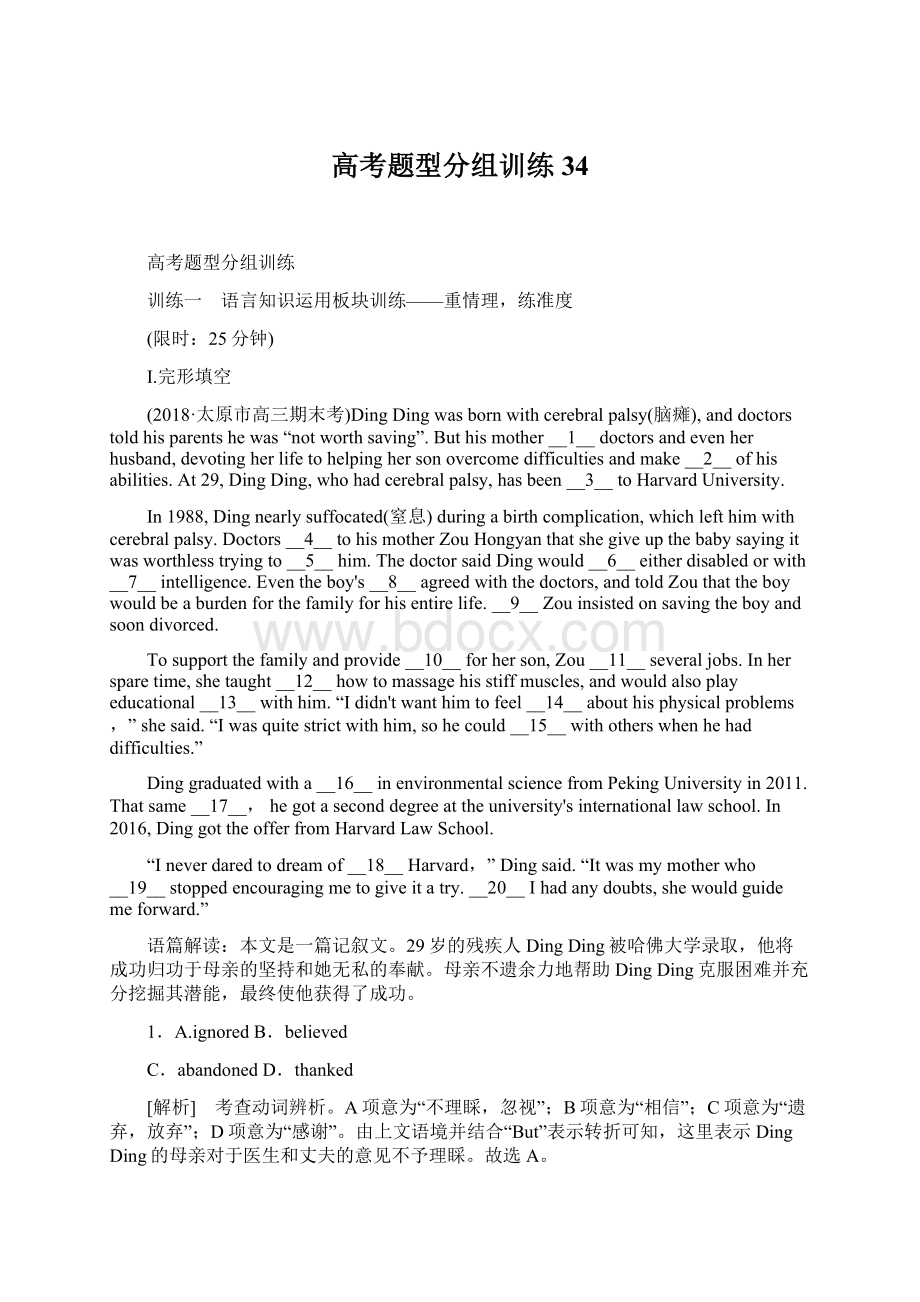 高考题型分组训练34Word文件下载.docx