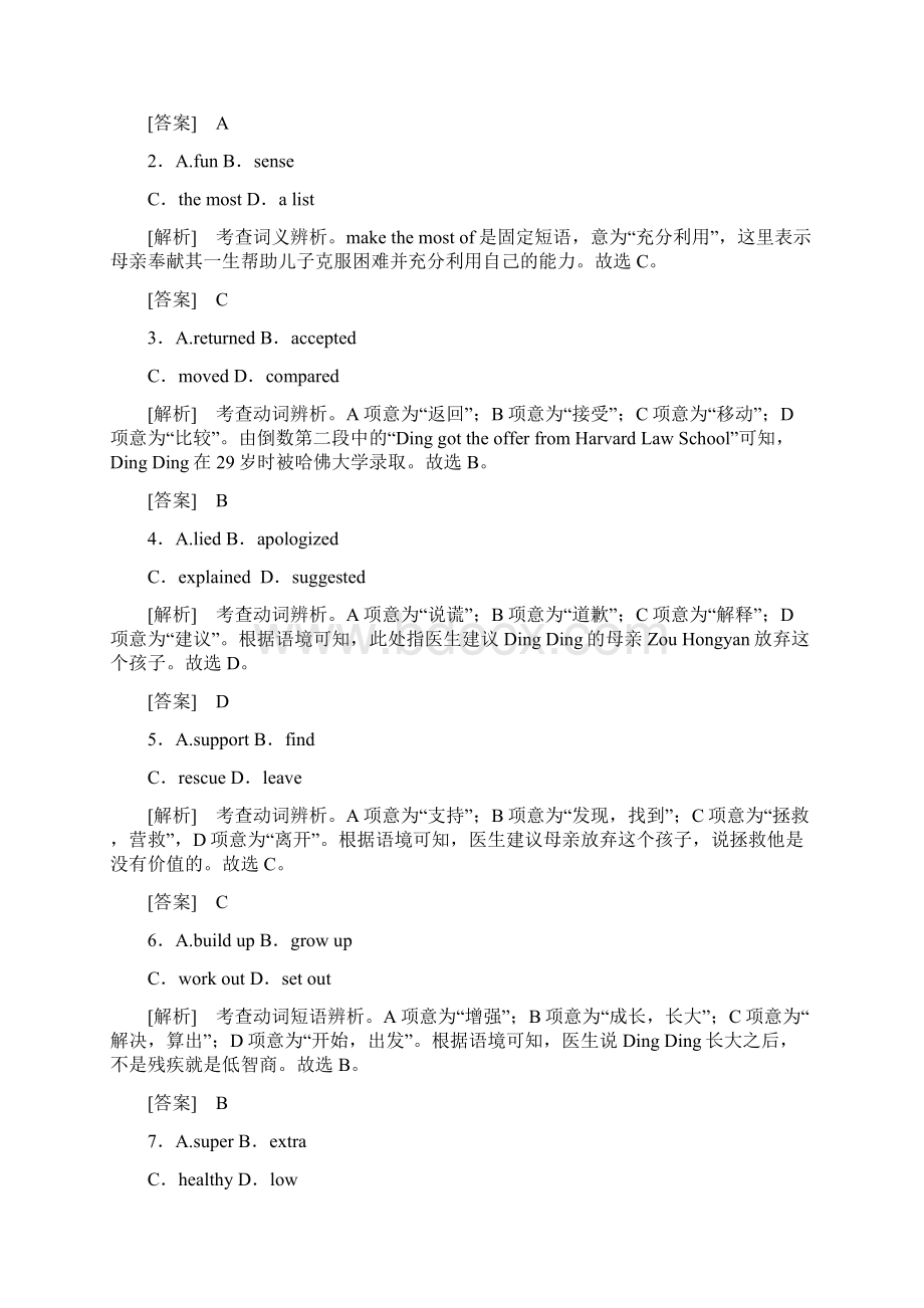 高考题型分组训练34Word文件下载.docx_第2页