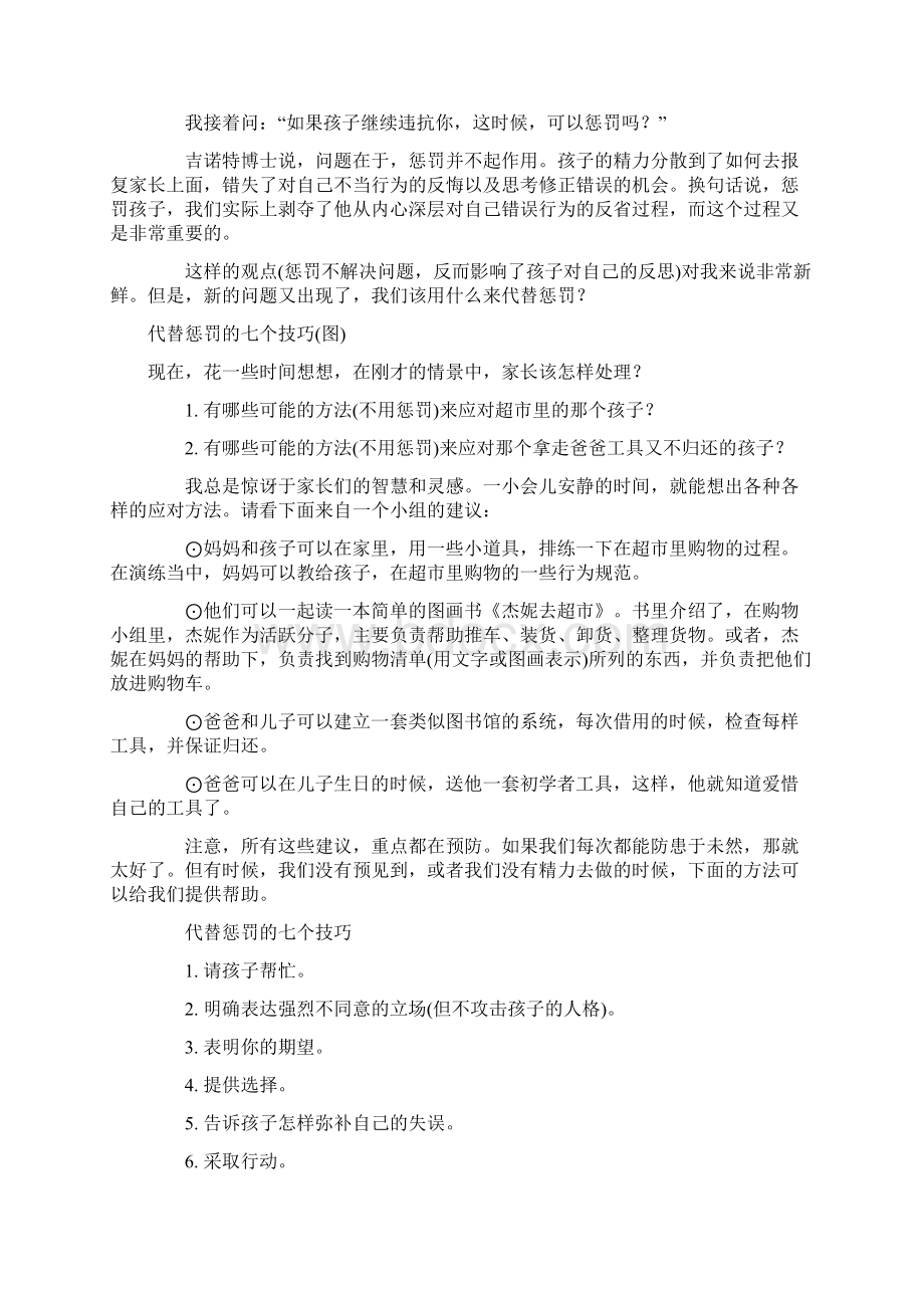 代替惩罚的方法Word文档下载推荐.docx_第2页