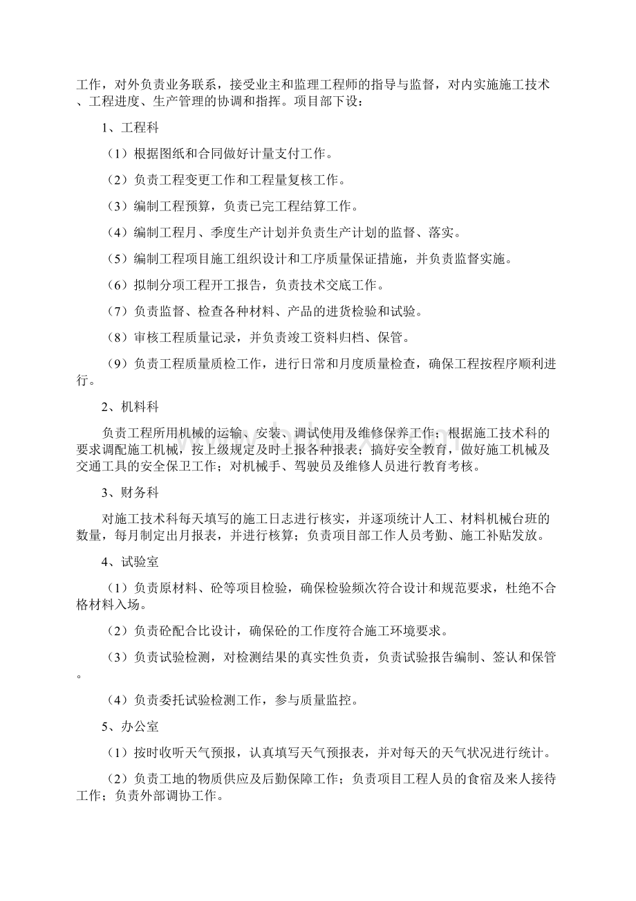 阿拉善左旗农业综合开发存量资金土地治理项目施工组织设计Word文件下载.docx_第2页