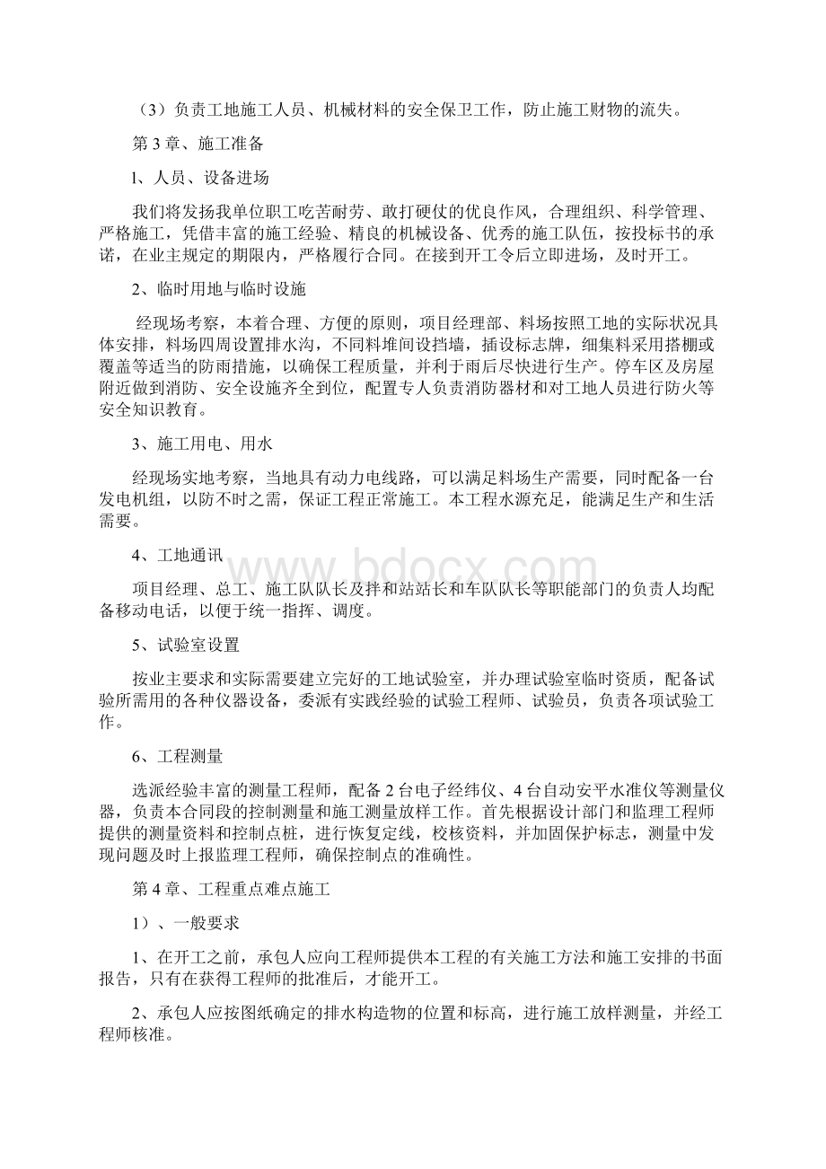 阿拉善左旗农业综合开发存量资金土地治理项目施工组织设计Word文件下载.docx_第3页