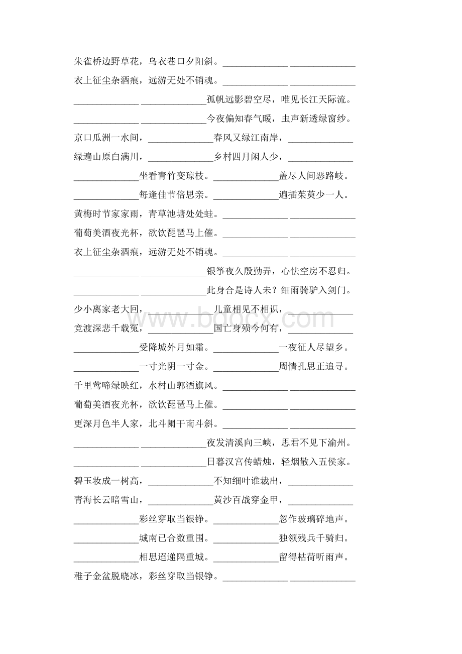 小升初六年级语文古诗词专项复习之七言绝句116Word格式文档下载.docx_第2页