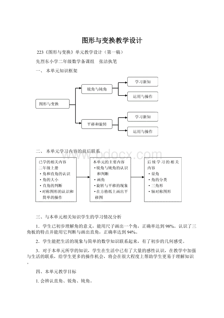 图形与变换教学设计Word格式文档下载.docx