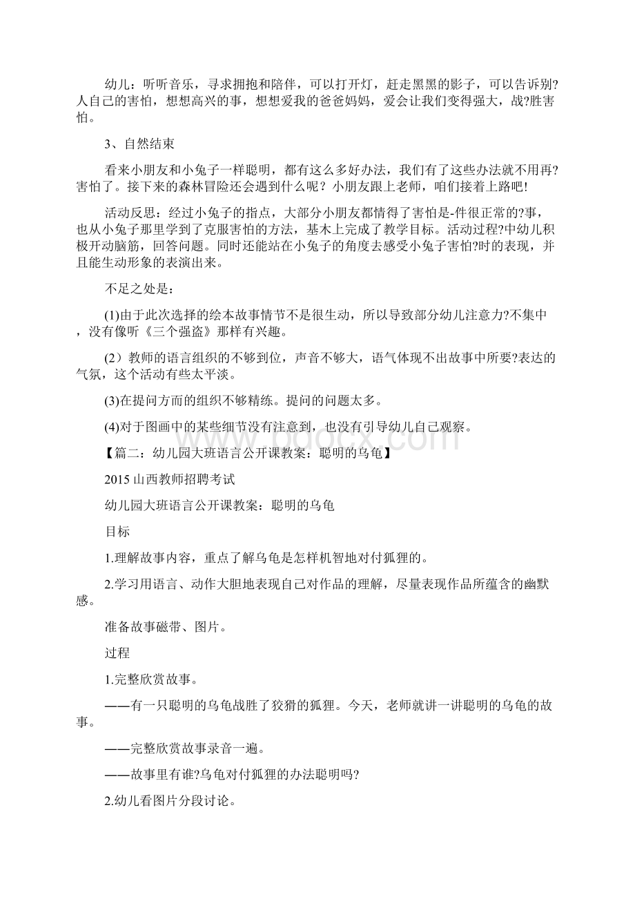 大班语言活动教案大全.docx_第3页