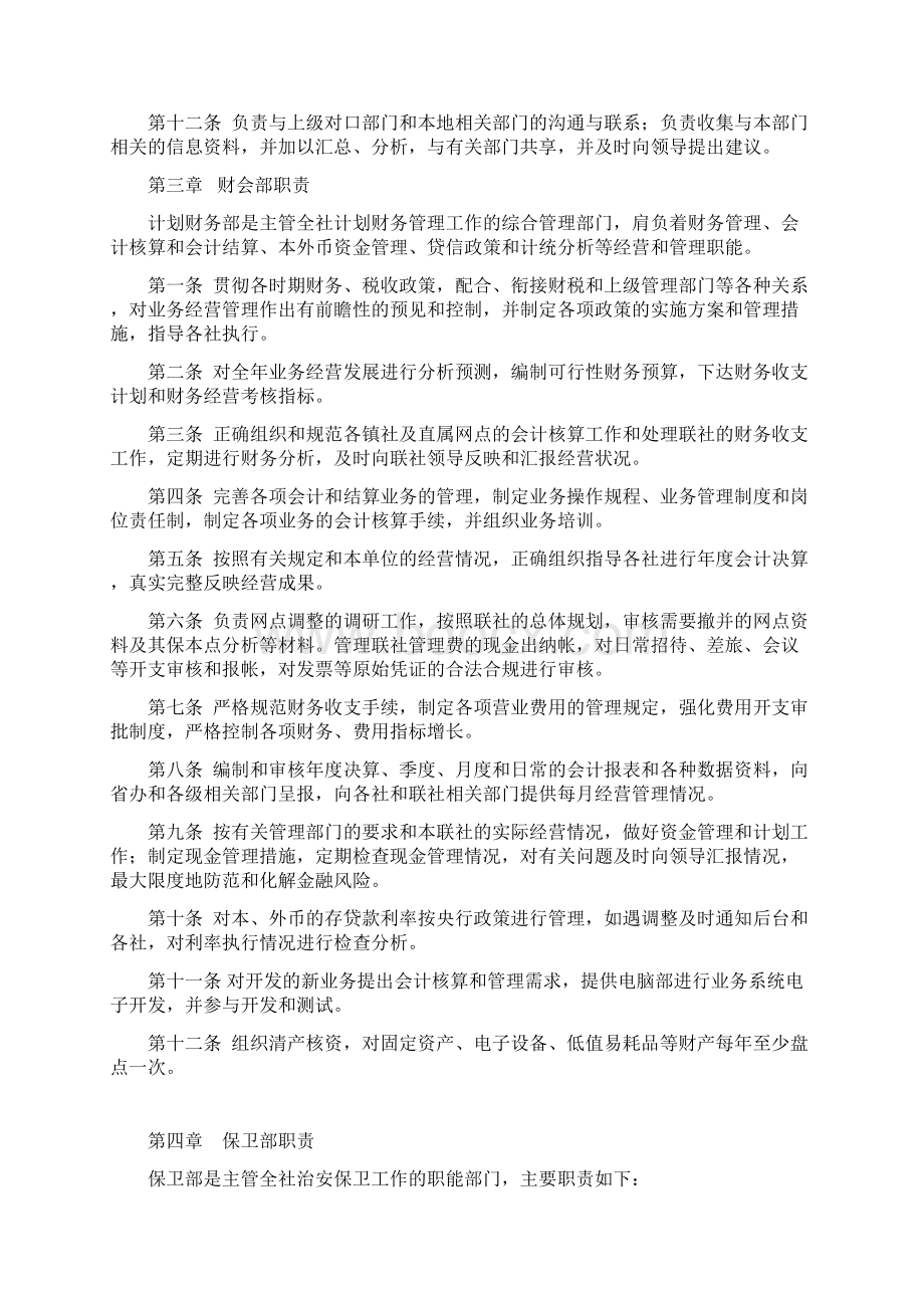 信用社各管理部门职责Word文档下载推荐.docx_第3页