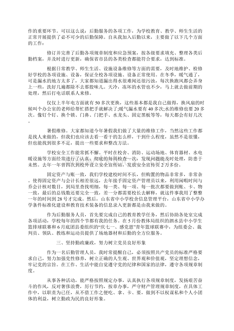 学校后勤人员述职报告.docx_第2页