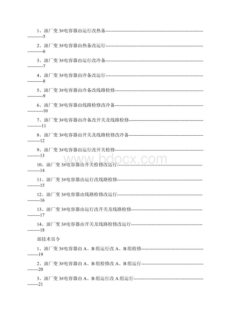 电容配典型操作票.docx_第3页