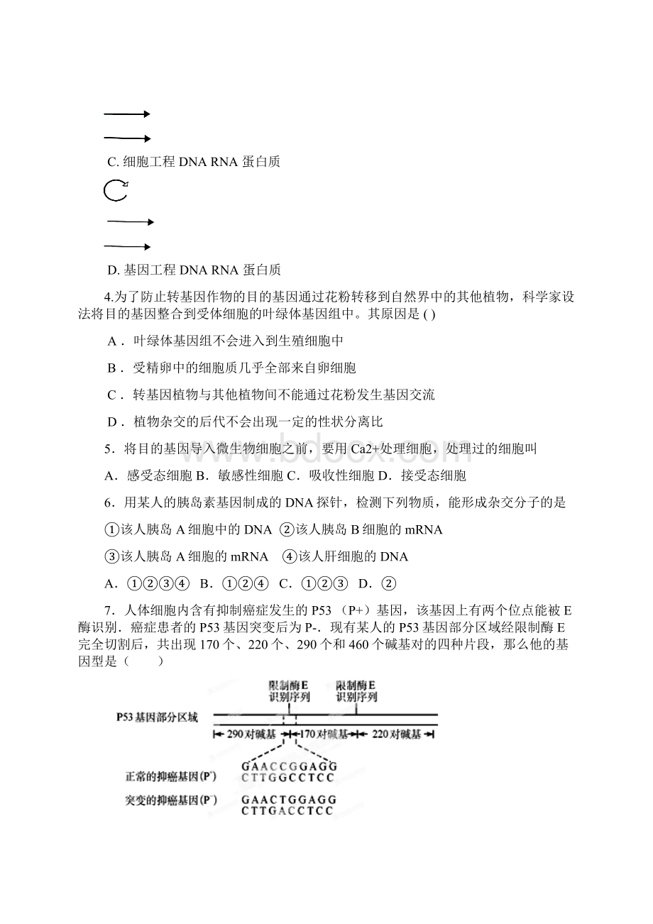 陕西省西安市第七十中学学年高二生物下学期期中试题.docx_第2页