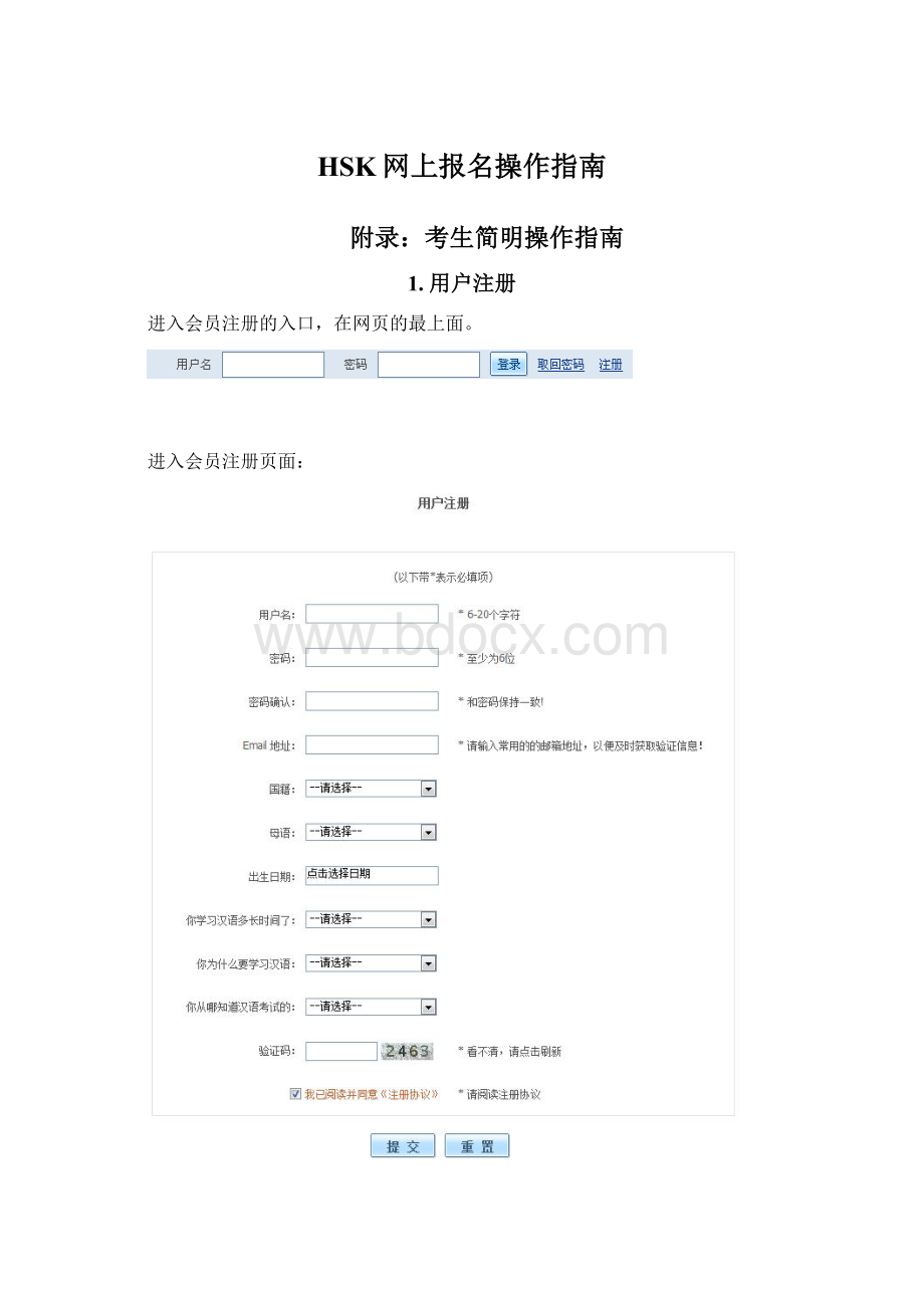 HSK网上报名操作指南.docx_第1页