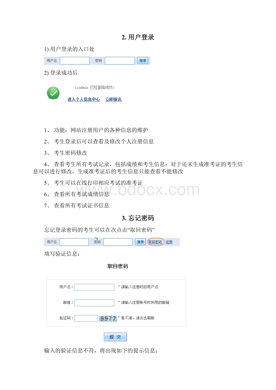 HSK网上报名操作指南.docx_第3页