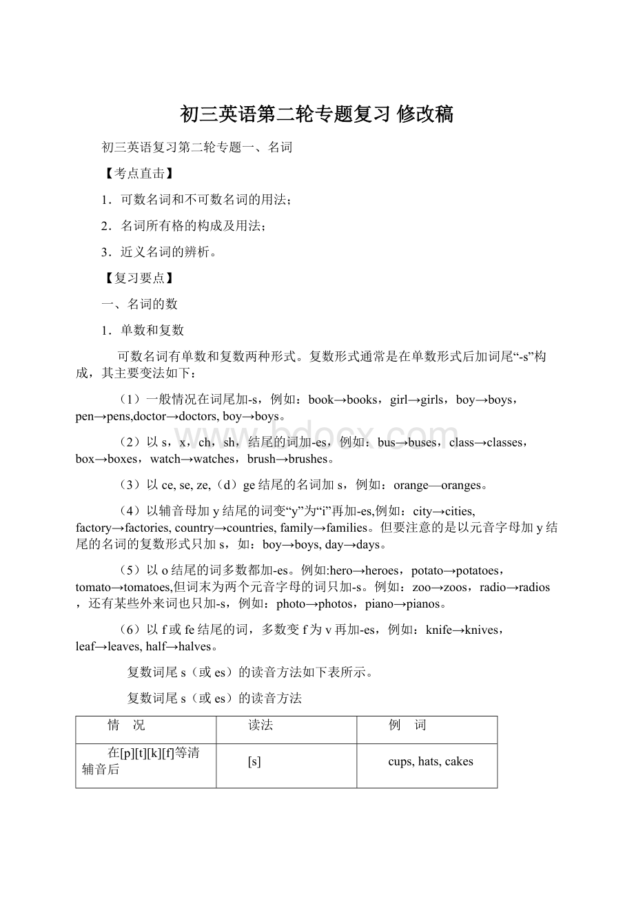 初三英语第二轮专题复习 修改稿Word文件下载.docx